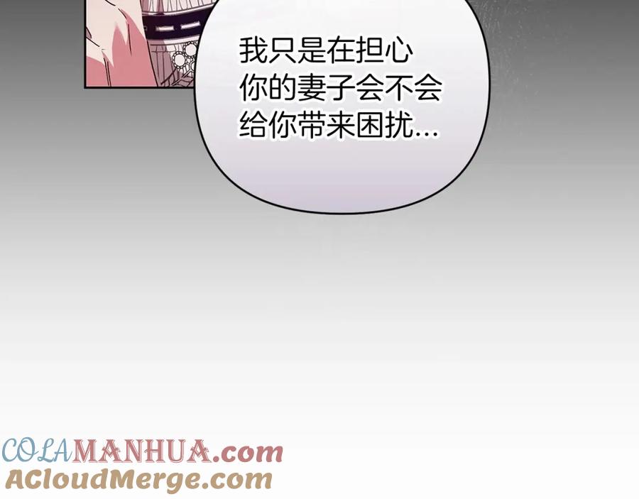 《这个婚反正也要完蛋》第18话 我别扭又可爱的妻子 第177页