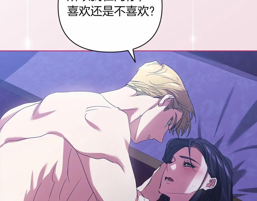 《这个婚反正也要完蛋》第18话 我别扭又可爱的妻子 第72页