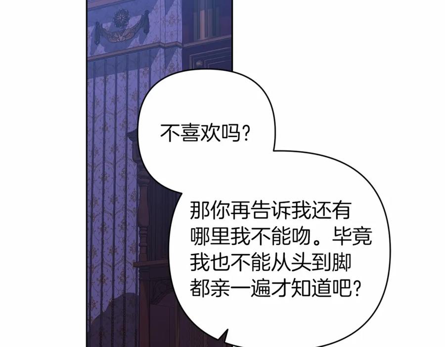 《这个婚反正也要完蛋》第18话 我别扭又可爱的妻子 第54页