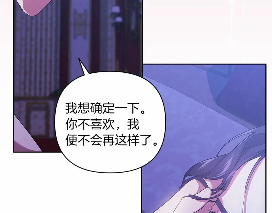 《这个婚反正也要完蛋》第18话 我别扭又可爱的妻子 第75页