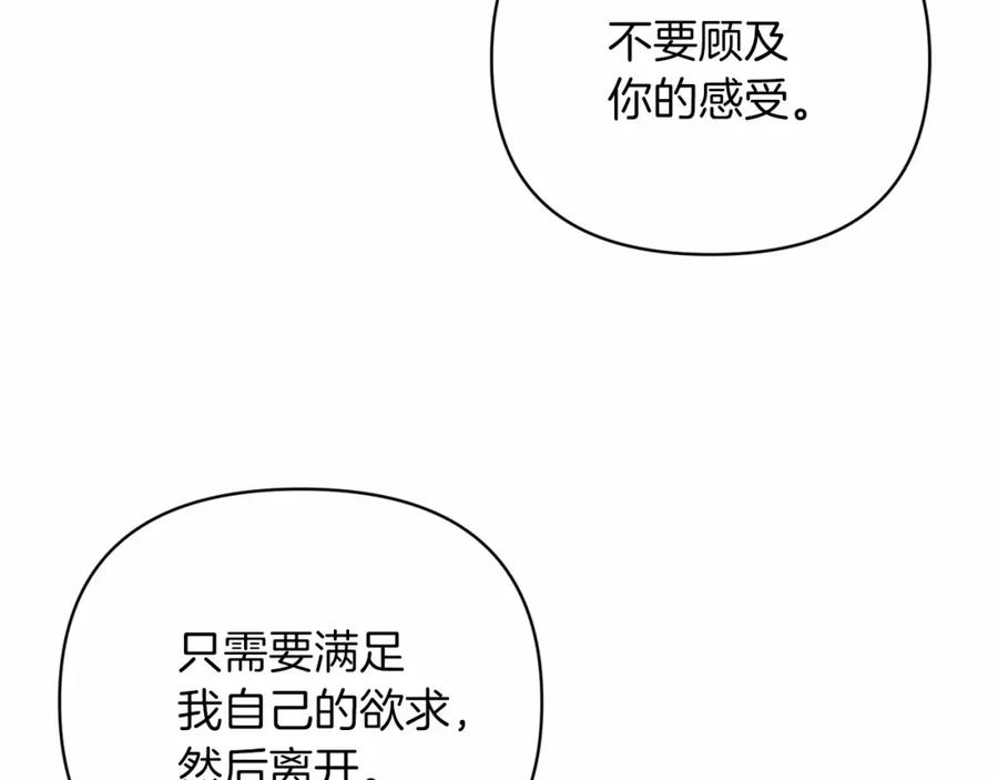 《这个婚反正也要完蛋》第18话 我别扭又可爱的妻子 第118页