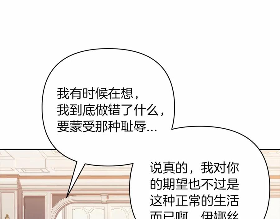《这个婚反正也要完蛋》第18话 我别扭又可爱的妻子 第159页