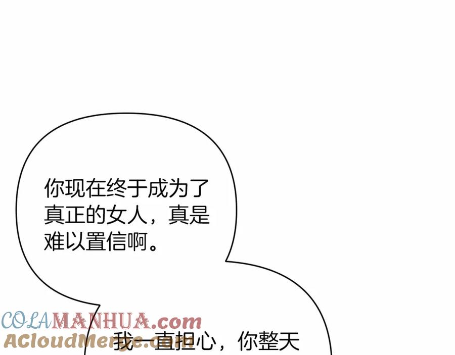 《这个婚反正也要完蛋》第18话 我别扭又可爱的妻子 第161页