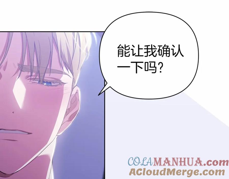 《这个婚反正也要完蛋》第18话 我别扭又可爱的妻子 第105页