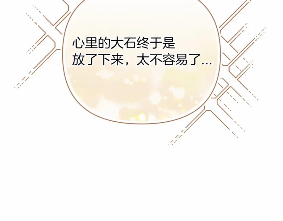 《这个婚反正也要完蛋》第18话 我别扭又可爱的妻子 第158页