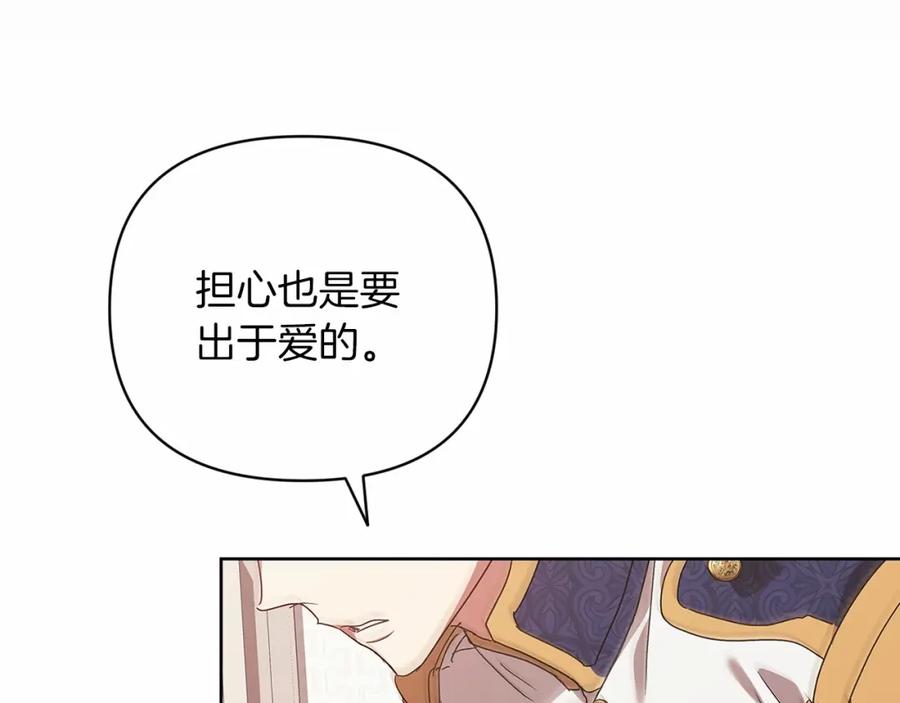 《这个婚反正也要完蛋》第18话 我别扭又可爱的妻子 第178页