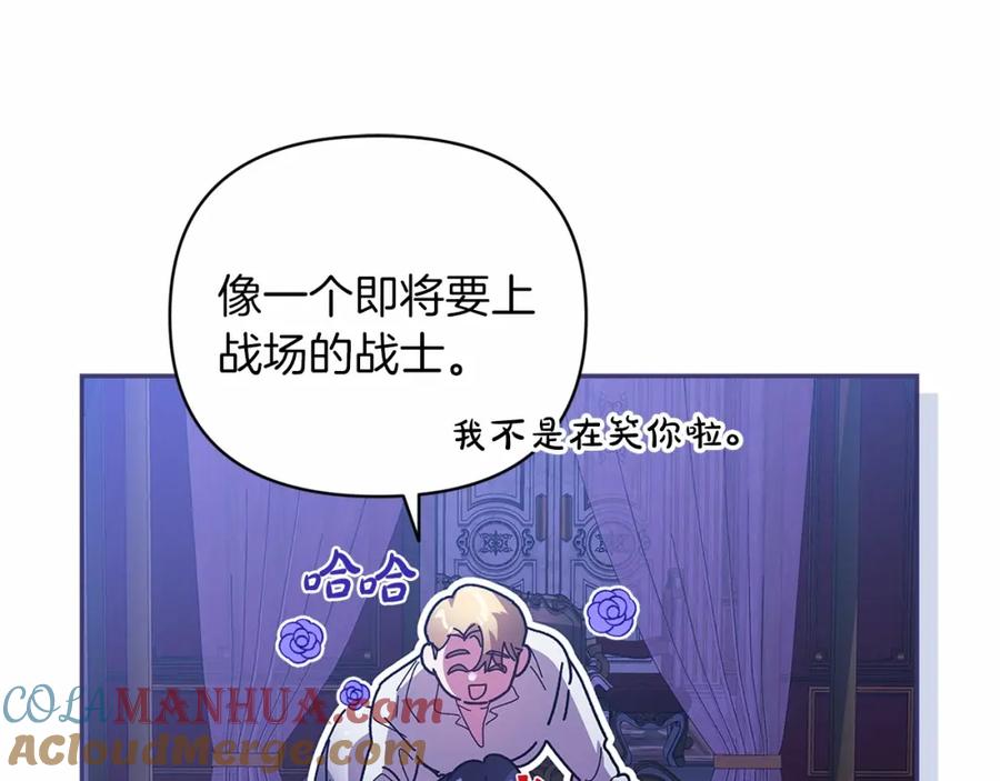 《这个婚反正也要完蛋》第18话 我别扭又可爱的妻子 第25页