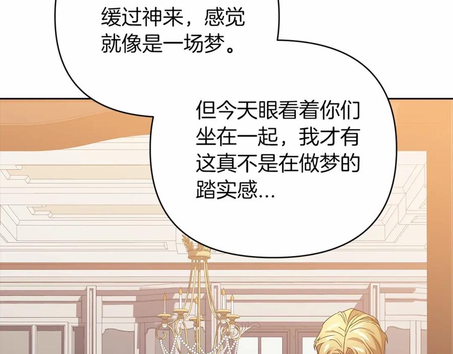 《这个婚反正也要完蛋》第18话 我别扭又可爱的妻子 第156页