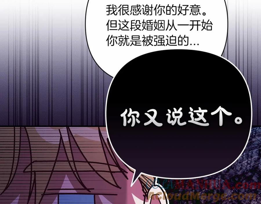《这个婚反正也要完蛋》第18话 我别扭又可爱的妻子 第77页