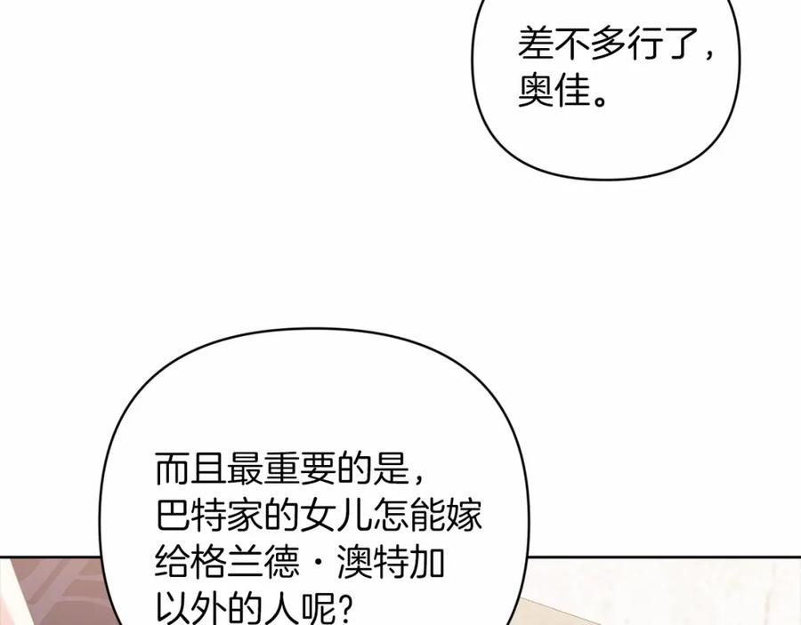 《这个婚反正也要完蛋》第18话 我别扭又可爱的妻子 第164页