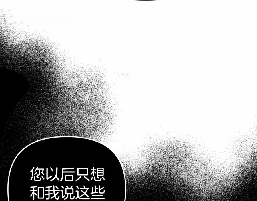 《这个婚反正也要完蛋》第18话 我别扭又可爱的妻子 第172页