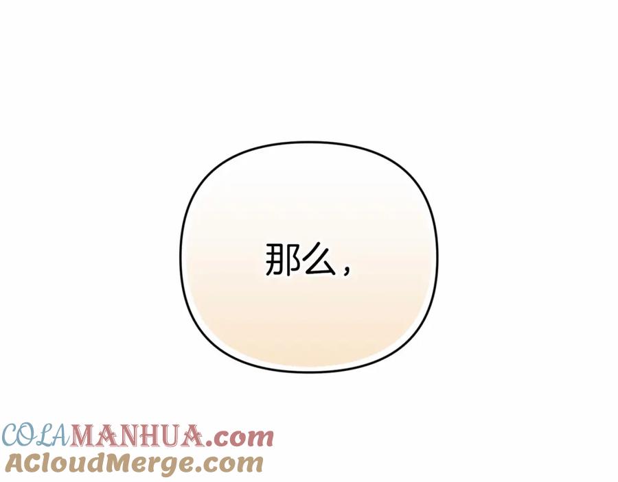 《这个婚反正也要完蛋》第18话 我别扭又可爱的妻子 第189页