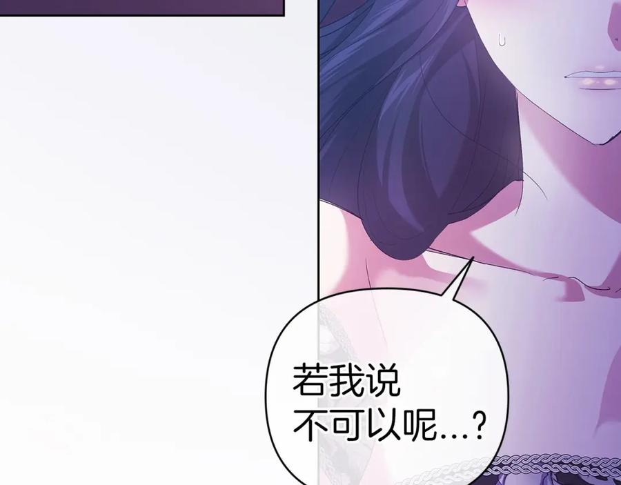 《这个婚反正也要完蛋》第18话 我别扭又可爱的妻子 第107页