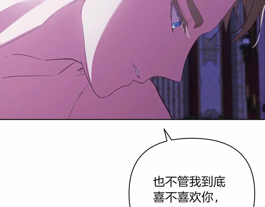《这个婚反正也要完蛋》第18话 我别扭又可爱的妻子 第86页