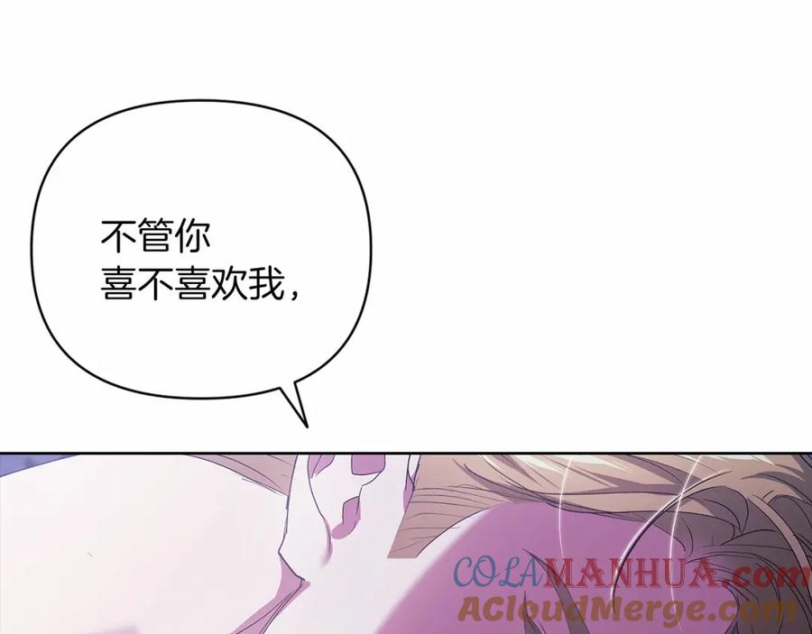 《这个婚反正也要完蛋》第18话 我别扭又可爱的妻子 第85页