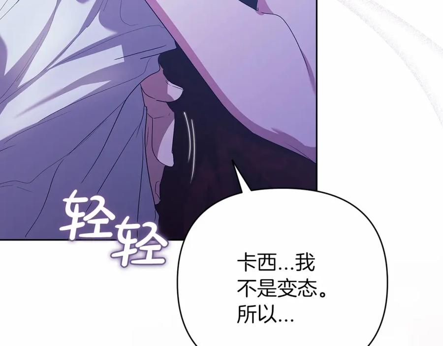 《这个婚反正也要完蛋》第18话 我别扭又可爱的妻子 第70页