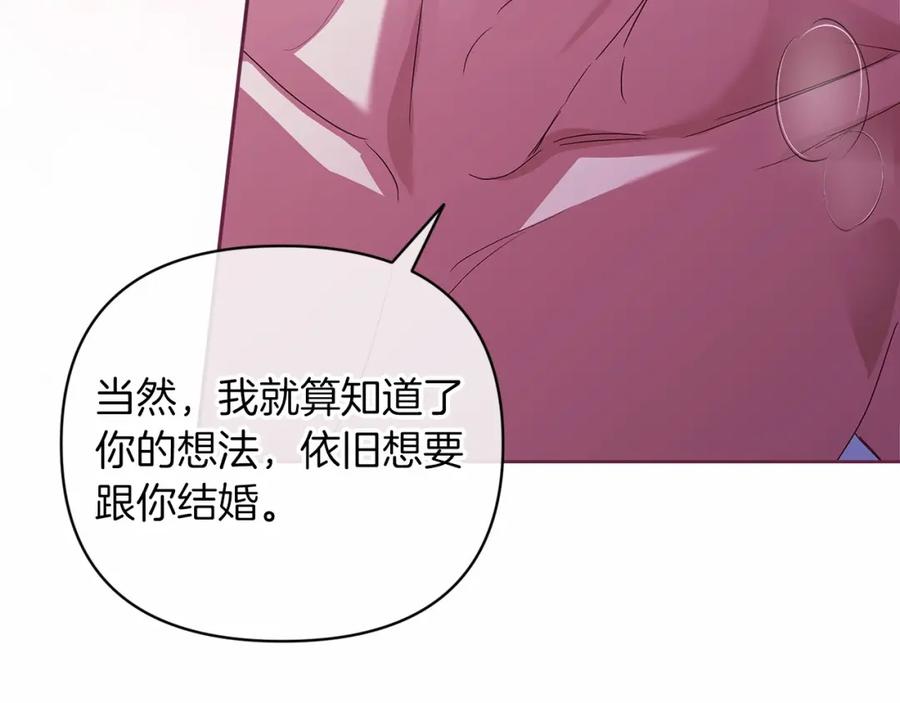 《这个婚反正也要完蛋》第18话 我别扭又可爱的妻子 第99页