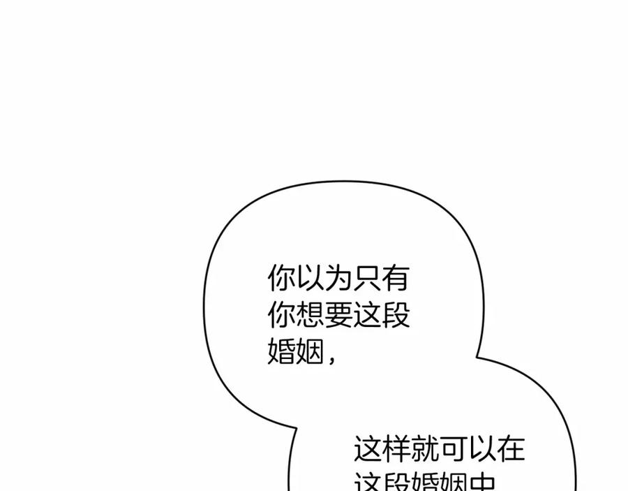 《这个婚反正也要完蛋》第18话 我别扭又可爱的妻子 第95页