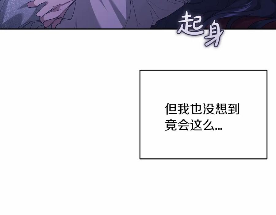 《这个婚反正也要完蛋》第18话 我别扭又可爱的妻子 第43页