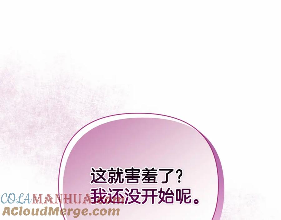 《这个婚反正也要完蛋》第18话 我别扭又可爱的妻子 第61页