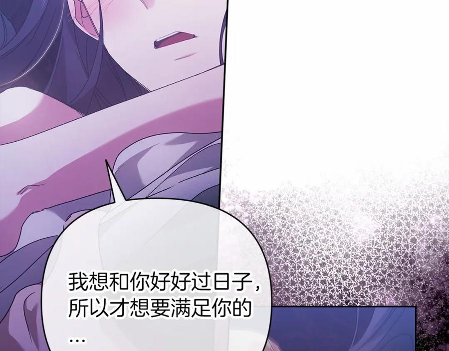 《这个婚反正也要完蛋》第18话 我别扭又可爱的妻子 第132页