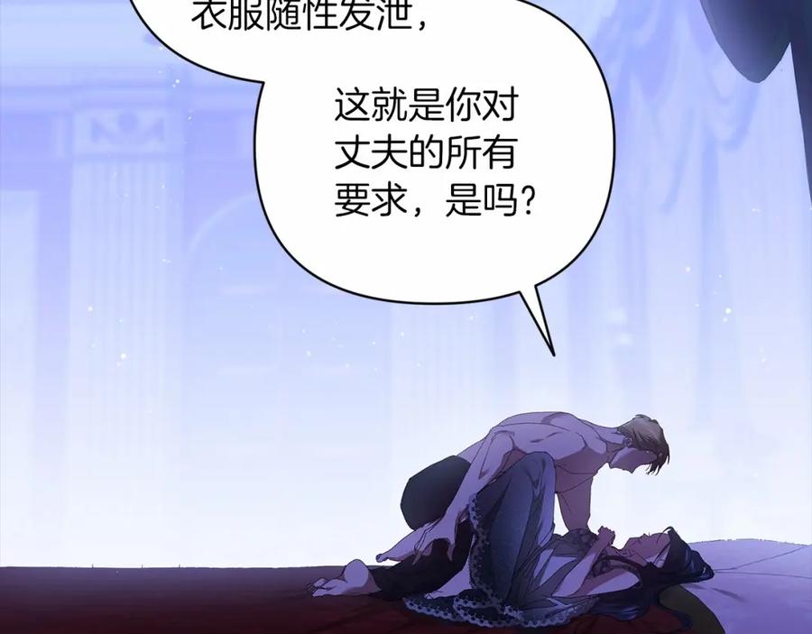 《这个婚反正也要完蛋》第18话 我别扭又可爱的妻子 第112页