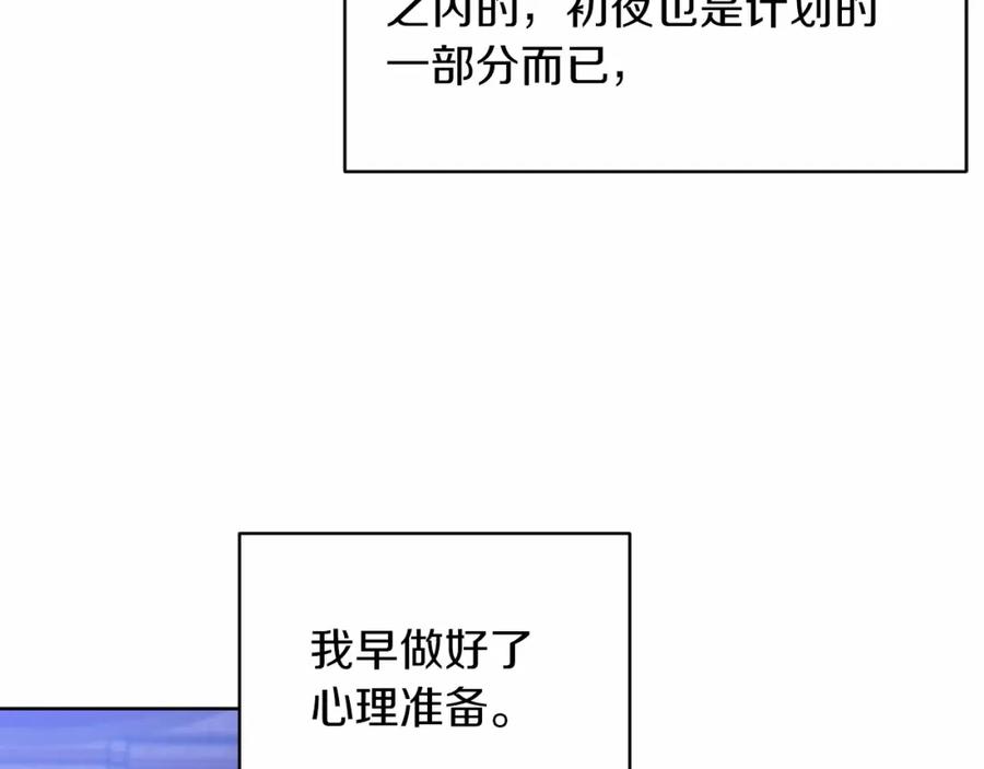 《这个婚反正也要完蛋》第18话 我别扭又可爱的妻子 第7页