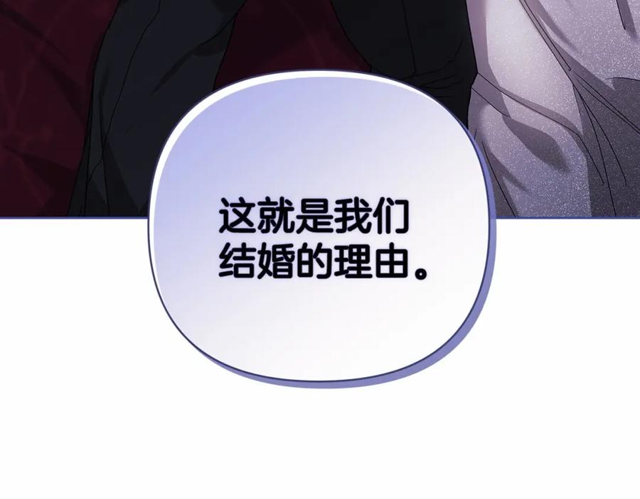 《这个婚反正也要完蛋》第18话 我别扭又可爱的妻子 第91页