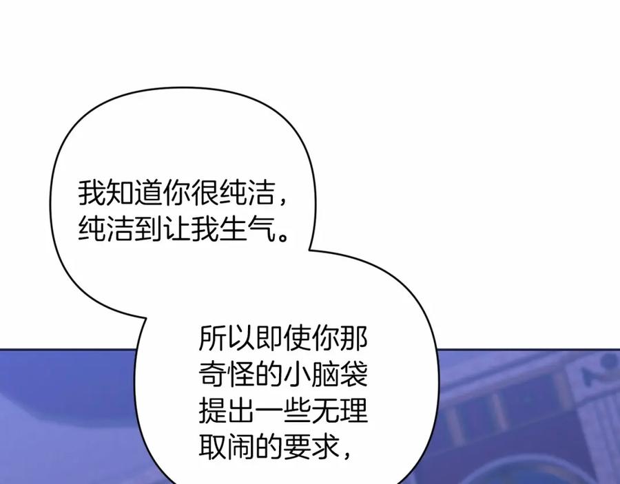 《这个婚反正也要完蛋》第18话 我别扭又可爱的妻子 第128页