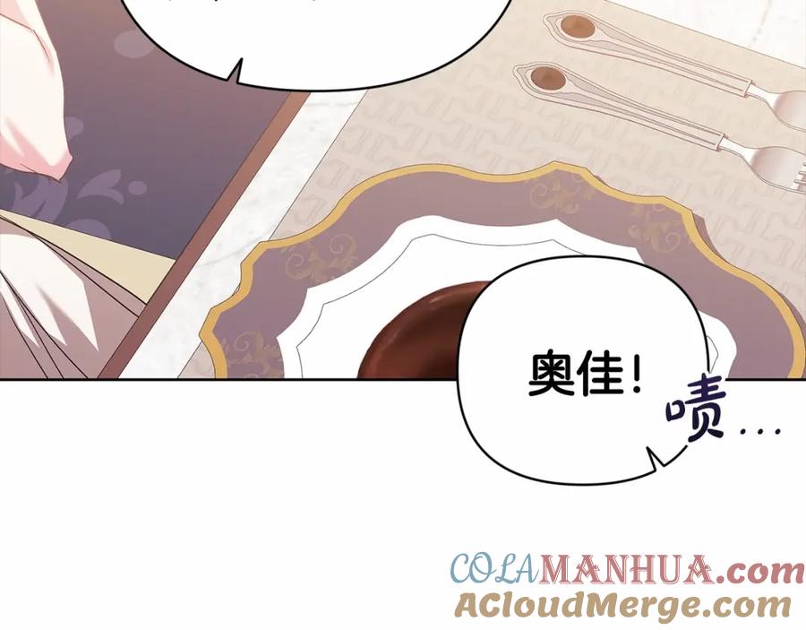 《这个婚反正也要完蛋》第18话 我别扭又可爱的妻子 第165页