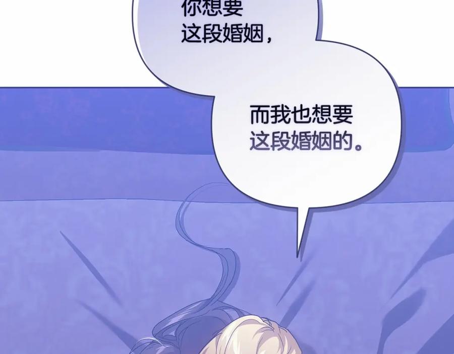 《这个婚反正也要完蛋》第18话 我别扭又可爱的妻子 第88页