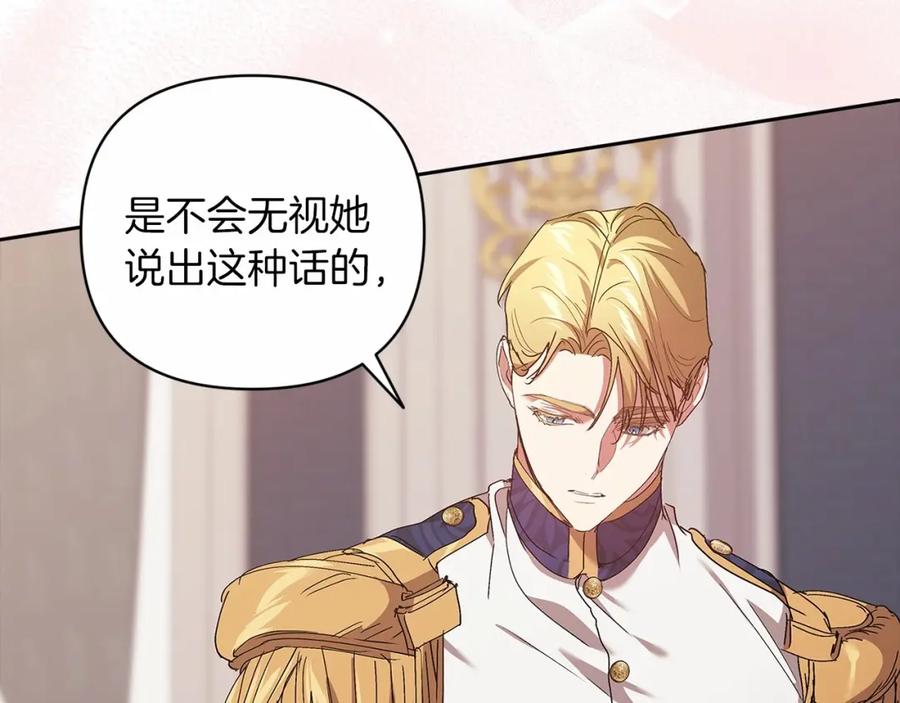 《这个婚反正也要完蛋》第18话 我别扭又可爱的妻子 第183页