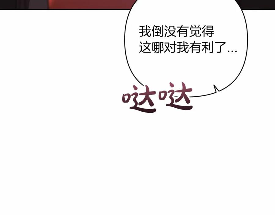 《这个婚反正也要完蛋》第19话 蜜月的海风 第94页