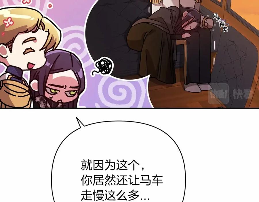 《这个婚反正也要完蛋》第19话 蜜月的海风 第106页