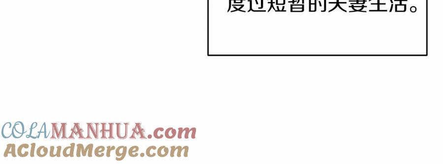 《这个婚反正也要完蛋》第19话 蜜月的海风 第125页