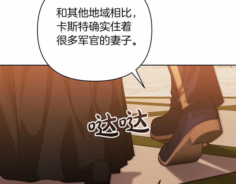《这个婚反正也要完蛋》第19话 蜜月的海风 第119页