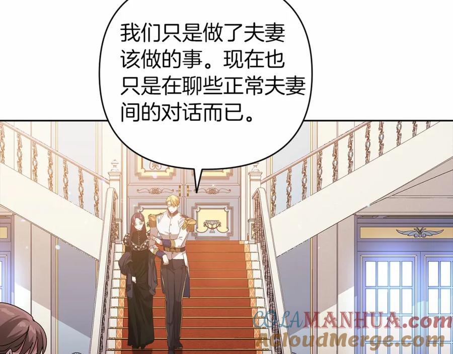 《这个婚反正也要完蛋》第19话 蜜月的海风 第69页