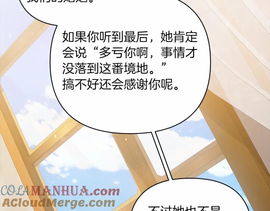 《这个婚反正也要完蛋》第19话 蜜月的海风 第13页