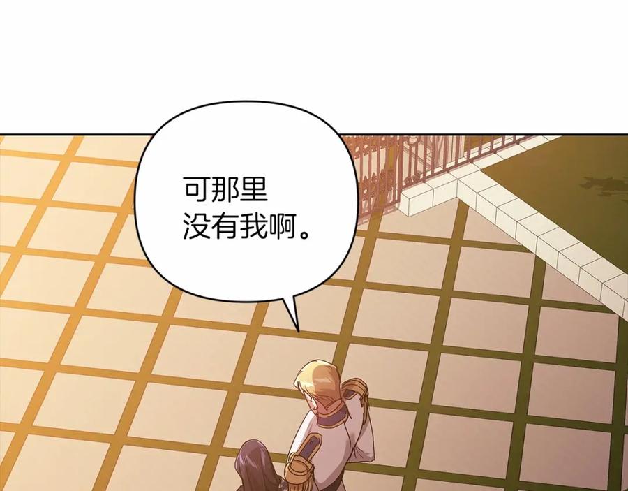 《这个婚反正也要完蛋》第19话 蜜月的海风 第116页