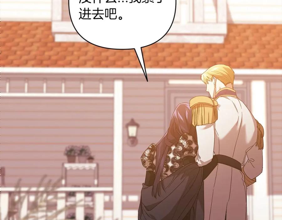 《这个婚反正也要完蛋》第19话 蜜月的海风 第160页