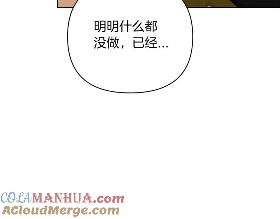 《这个婚反正也要完蛋》第19话 蜜月的海风 第101页