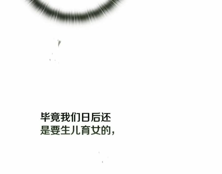 《这个婚反正也要完蛋》第19话 蜜月的海风 第56页