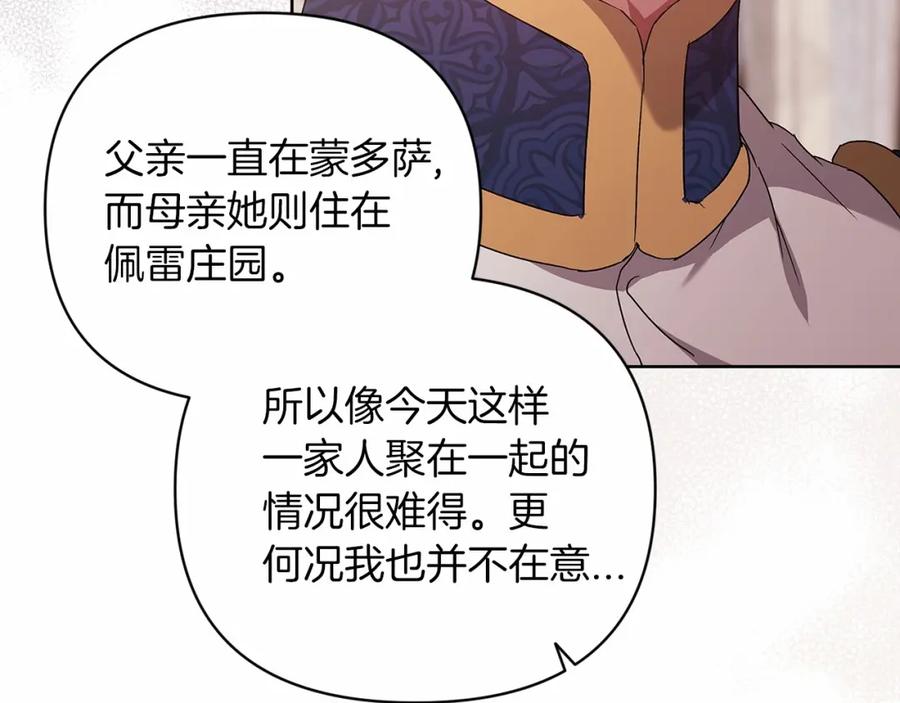 《这个婚反正也要完蛋》第19话 蜜月的海风 第16页