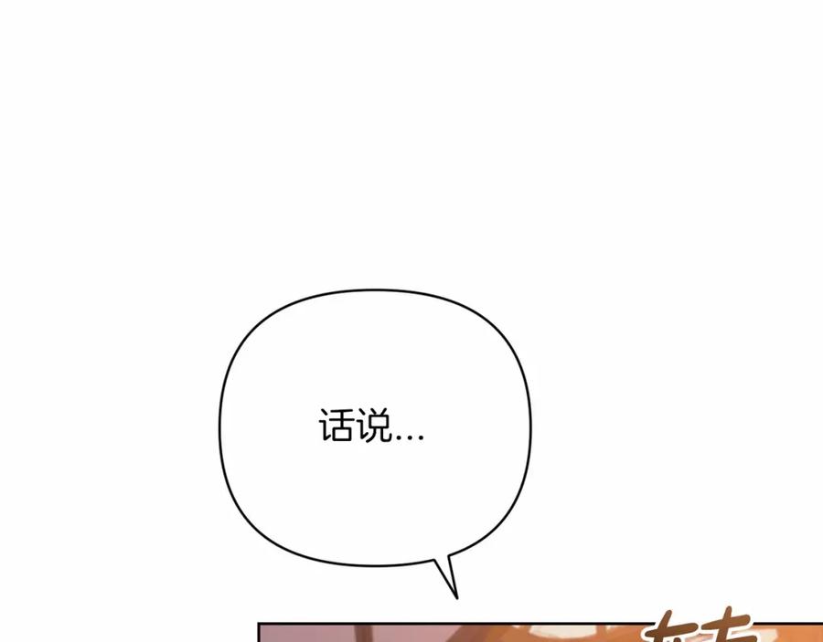 《这个婚反正也要完蛋》第19话 蜜月的海风 第110页