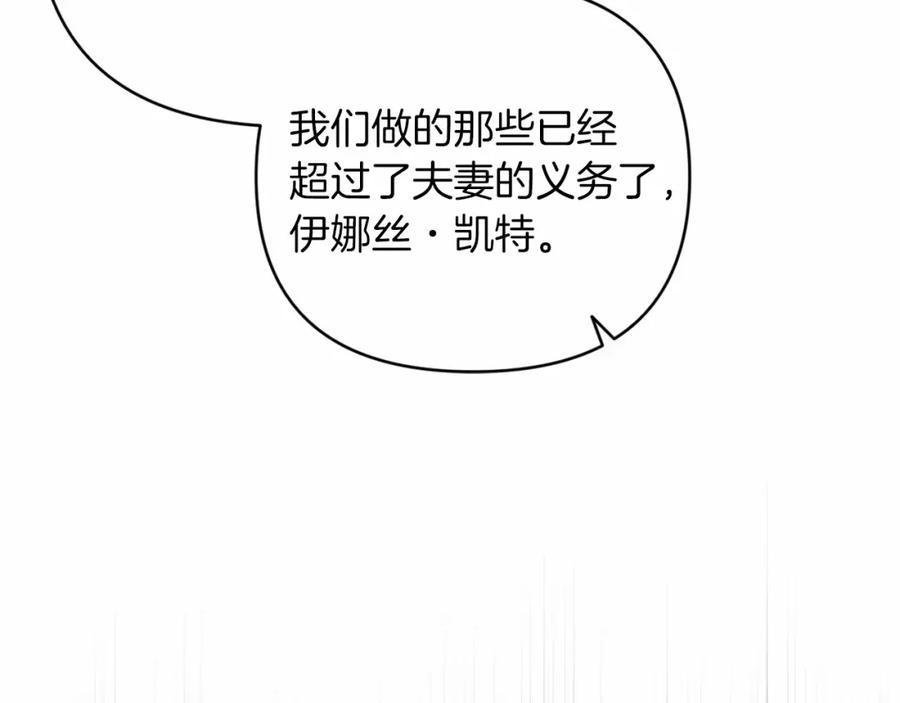 《这个婚反正也要完蛋》第19话 蜜月的海风 第72页