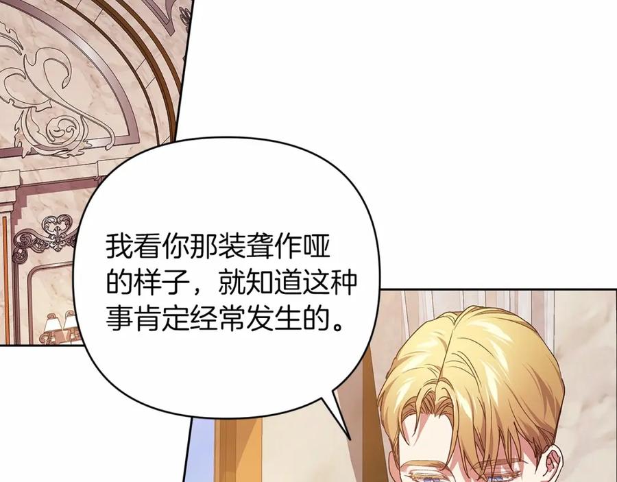 《这个婚反正也要完蛋》第19话 蜜月的海风 第19页