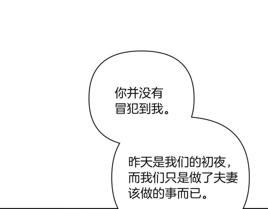《这个婚反正也要完蛋》第19话 蜜月的海风 第50页