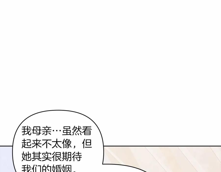《这个婚反正也要完蛋》第19话 蜜月的海风 第12页