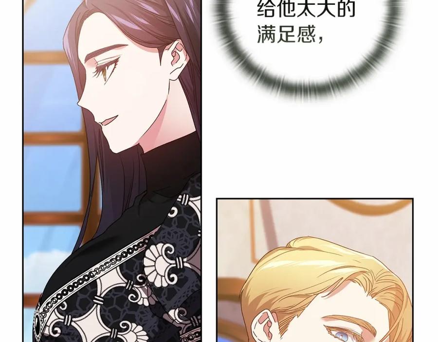 《这个婚反正也要完蛋》第19话 蜜月的海风 第54页