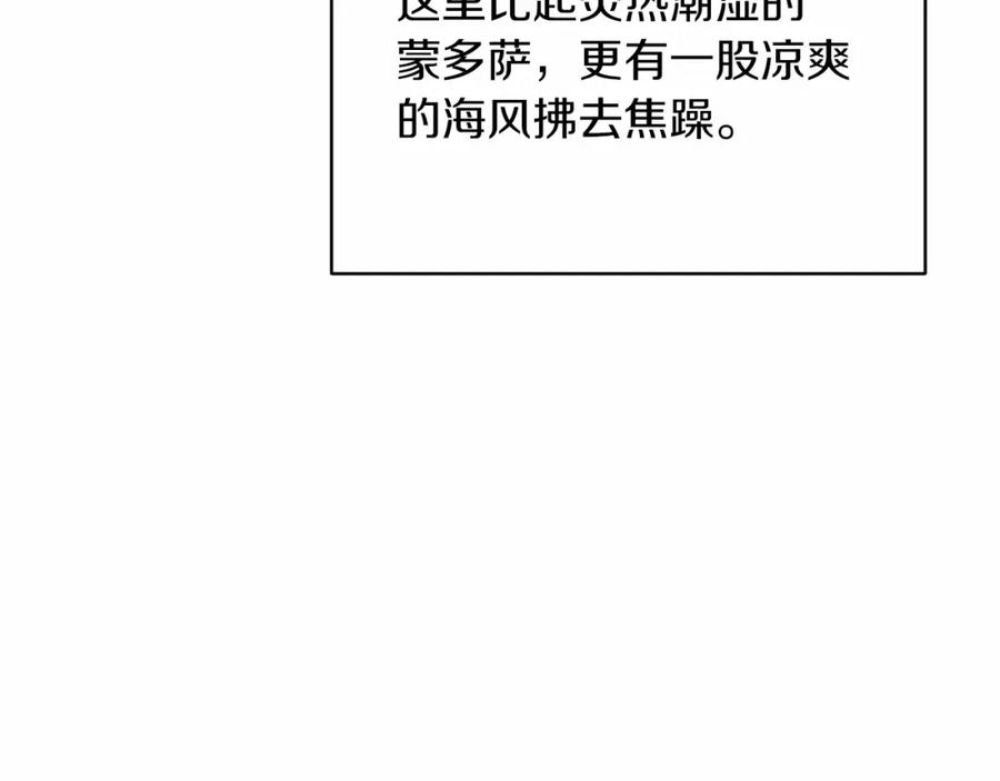 《这个婚反正也要完蛋》第19话 蜜月的海风 第130页